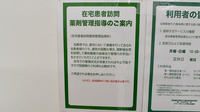 ドラッグセイムス西村山薬局の在宅対応
