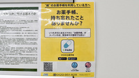 ドラッグセイムス西村山薬局の電子お薬手帳対応