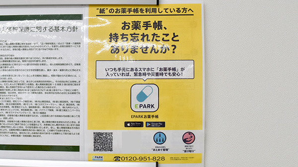電子お薬手帳対応