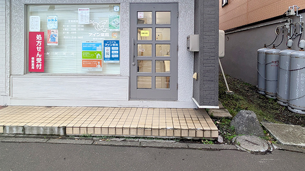 アイン薬局静和記念病院店の入口