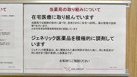 アイン薬局静和記念病院店の対応サービス一覧