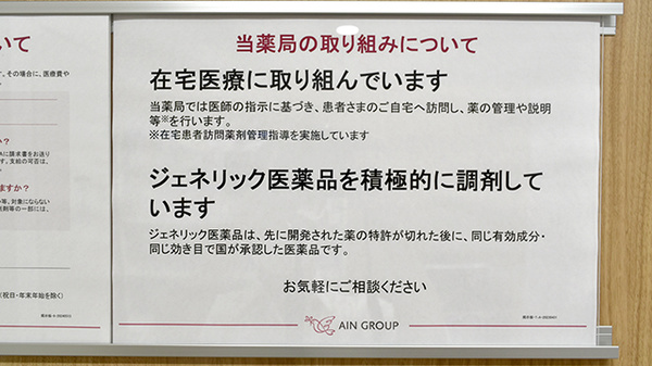 アイン薬局静和記念病院店の対応サービス一覧
