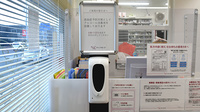 アイン薬局静和記念病院店の感染予防対策