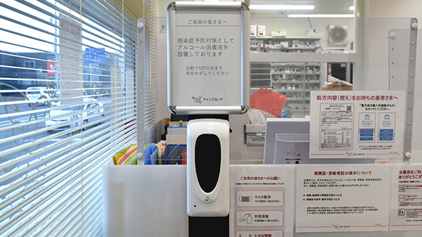 アイン薬局静和記念病院店の感染予防対策