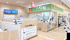 イオン薬局南栗橋店の外観