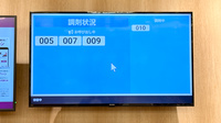 イオン薬局南栗橋店の順番待ちシステム