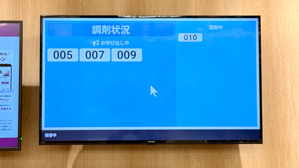 イオン薬局南栗橋店の順番待ちシステム