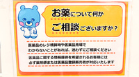 イオン薬局南栗橋店の相談対応