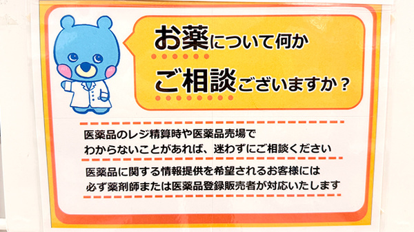 イオン薬局南栗橋店の相談対応