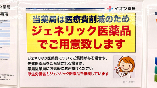 イオン薬局南栗橋店のジェネリック対応