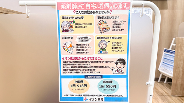 イオン薬局南栗橋店の在宅対応