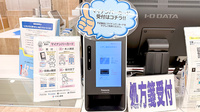 イオン薬局南栗橋店のオンライン資格確認