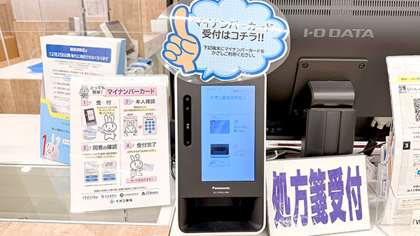 イオン薬局南栗橋店のオンライン資格確認