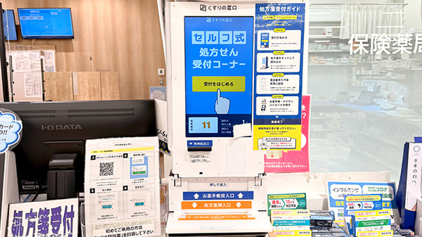 イオン薬局南栗橋店のその他サービス