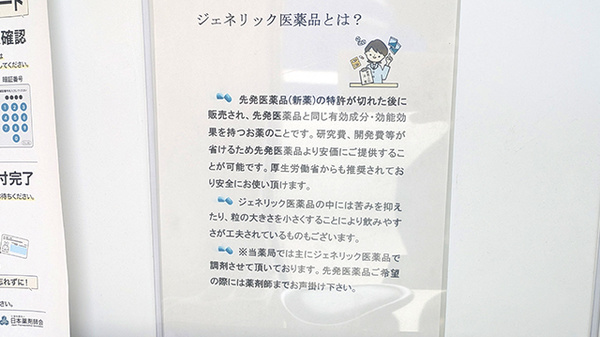 第一薬局浅間通り店のジェネリック対応