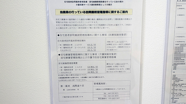 第一薬局浅間通り店の在宅対応
