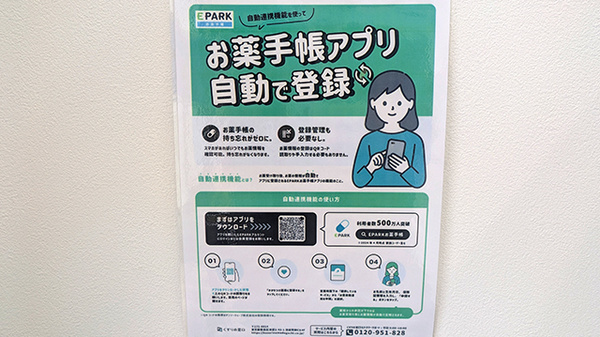 第一薬局浅間通り店の電子お薬手帳対応