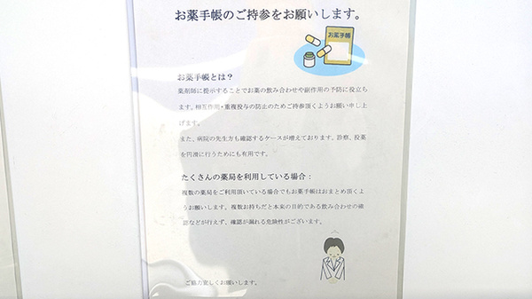 第一薬局浅間通り店のお薬手帳