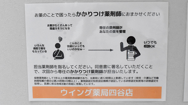 かかりつけ薬局対応
