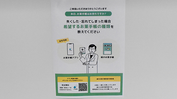 電子お薬手帳対応