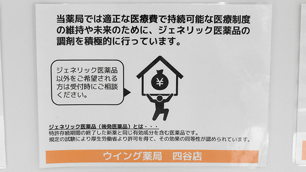 ジェネリック対応