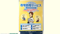 薬局トモズ青葉台調剤店の在宅対応