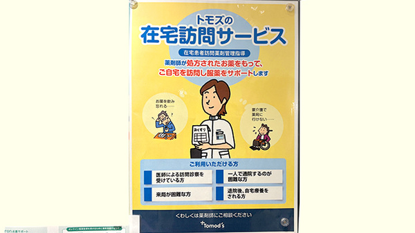 薬局トモズ青葉台調剤店の在宅対応