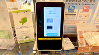 薬局トモズ青葉台調剤店のオンライン資格確認