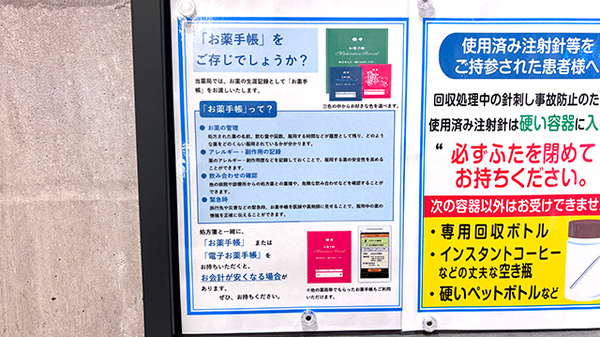 薬局トモズ青葉台調剤店のお薬手帳