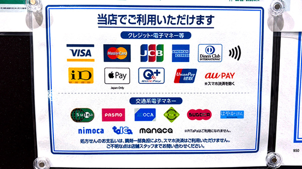 薬局トモズ青葉台調剤店のクレカ/電子マネー/スマホ決済対応