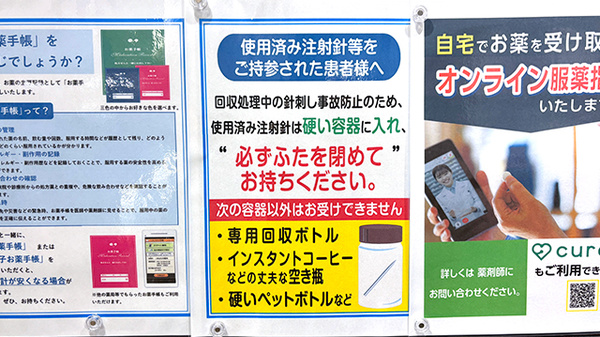 薬局トモズ青葉台調剤店の使用済み注射針回収