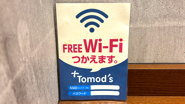 薬局トモズ青葉台調剤店のWi-Fiサービス
