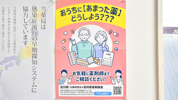 V･drug　津幡中須加薬局の残薬回収サービス
