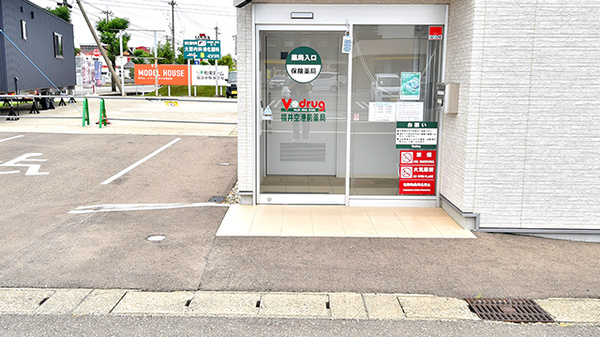 V･drug　福井空港前薬局の入口