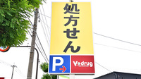 V･drug　福井空港前薬局の看板