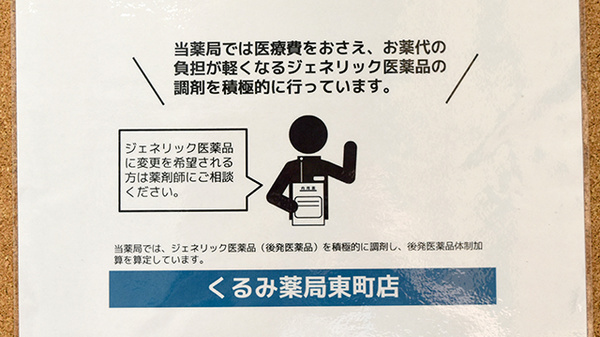 ジェネリック対応