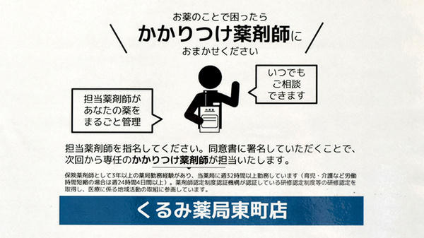 かかりつけ薬局対応