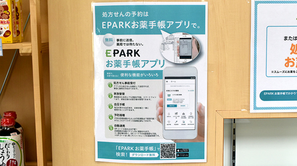 電子お薬手帳対応