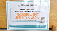ミドリ薬局 小牧久保一色店のネット受付対応