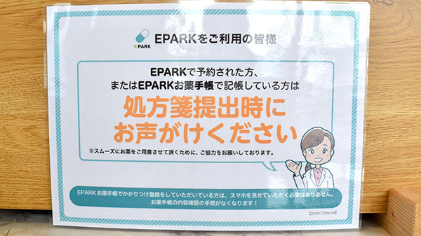 ミドリ薬局 小牧久保一色店のネット受付対応