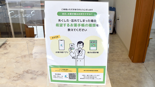 ミドリ薬局 小牧久保一色店の電子お薬手帳対応