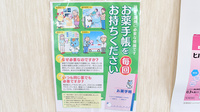 ミドリ薬局 小牧久保一色店のお薬手帳
