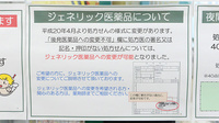V･drug　岸岡薬局のジェネリック対応