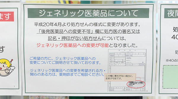 V･drug　岸岡薬局のジェネリック対応