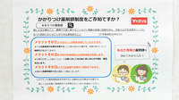 V･drug　岸岡薬局のかかりつけ薬局対応