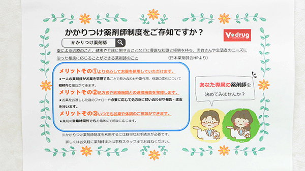 V･drug　岸岡薬局のかかりつけ薬局対応