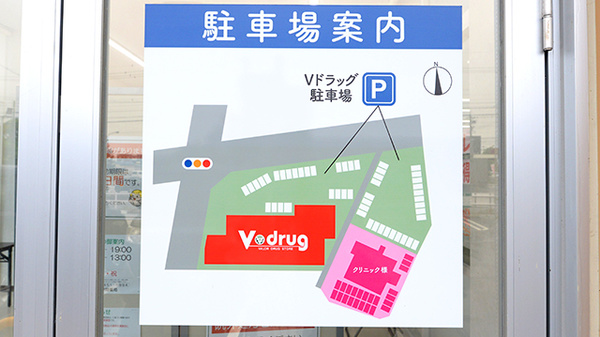 V･drug　岸岡薬局の駐車場案内