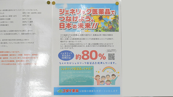 ゴダイ薬局 峰山新町店のジェネリック対応