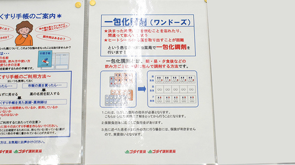 ゴダイ薬局 峰山新町店の一包化対応