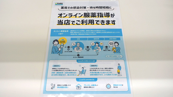 ゴダイ薬局 峰山新町店のその他サービス